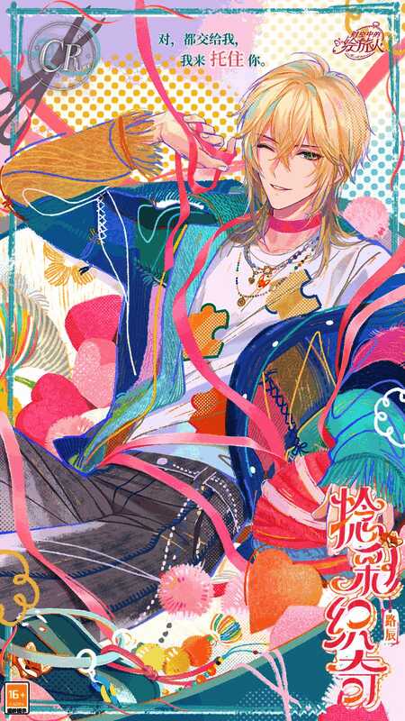 路辰手持花束站在画廊中央，背景是心形贺卡与彩带装饰，神情温柔含笑