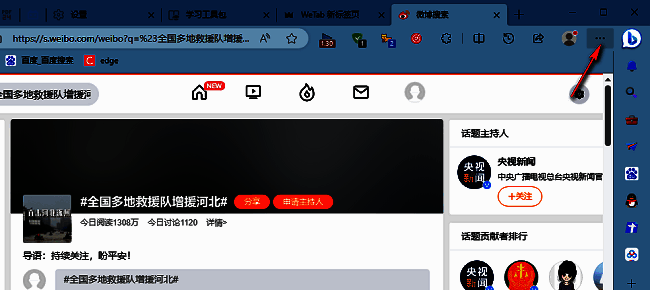 Edge浏览器右上角三个点图标界面展示，用于打开更多功能菜单
