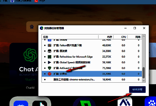 Edge任务管理器中点击结束进程按钮的操作界面