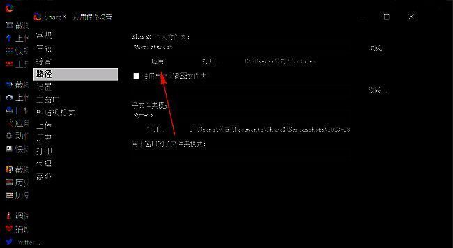 ShareX弹出提示框询问是否更新任务设置中的路径引用