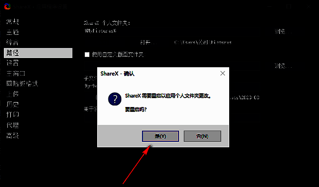 用户点击‘是’按钮确认应用新的保存路径