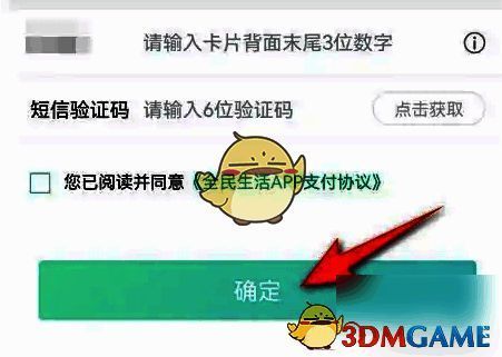 验证码输入界面截图，显示短信验证码输入框及确定按钮，提示操作即将完成
