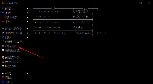 ShareX左侧菜单高亮显示‘动作设置’选项，界面清晰明了