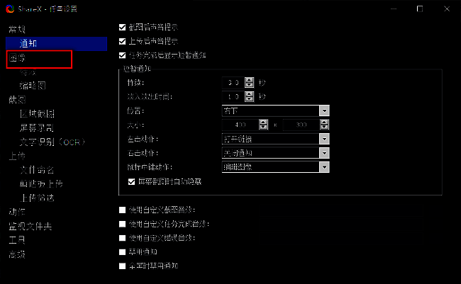 设置页面左侧菜单中‘图像’选项被选中，右侧显示相关配置项