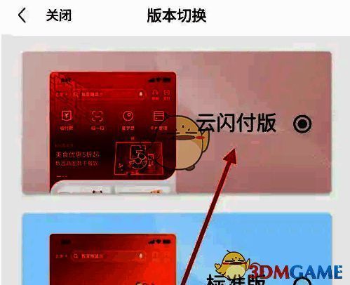 成功切换至云闪付版界面，提示已切换并可领取红包奖励