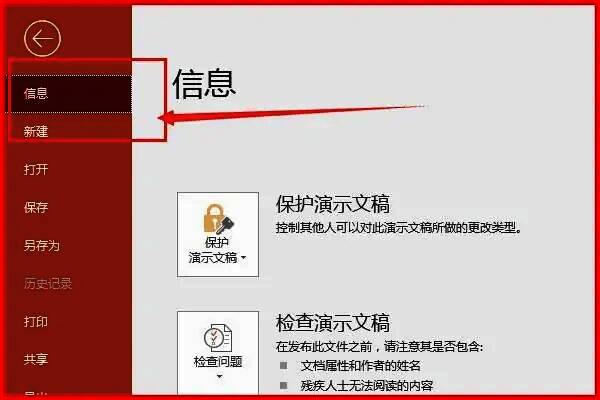 文件菜单中信息选项被选中，左侧导航栏显示当前页面