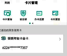 全民生活APP卡片管理界面，展示用户选中信用卡进行操作的页面