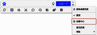 桌面百度界面展示，右上角三条横线菜单清晰可见，用户正准备点击进入设置中心