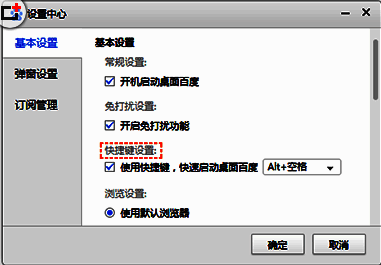 快捷键设置页面截图，显示已勾选使用快捷键，并展开下拉菜单选择具体快捷键组合