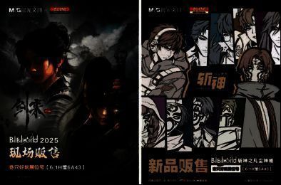 《剑来》联名系列文具陈列展示，整体风格古朴典雅，带有书法笔触元素