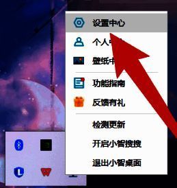 点击设置中心选项进入配置界面