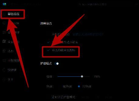 在基础设置中勾选双击隐藏桌面图标功能