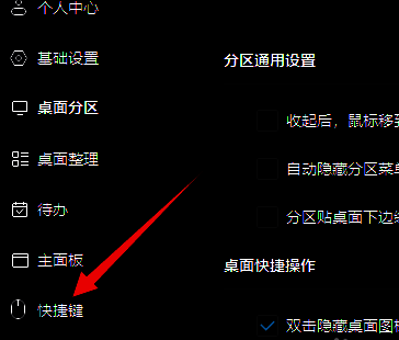 小智桌面左侧菜单中的快捷键设置入口
