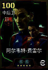 阿尔韦特·费雷尔身穿巴萨球衣，飞身滑铲拦截对手进攻的精彩瞬间