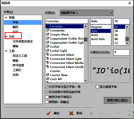 EditPlus首选项窗口，左侧已选中‘文件’选项，右侧显示相关配置内容