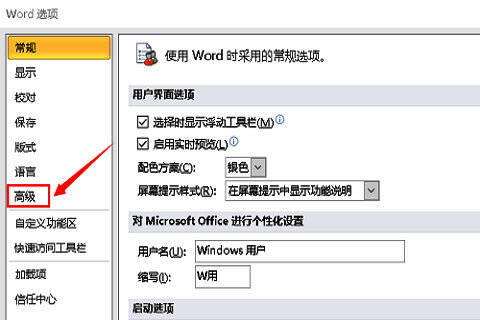 Word高级设置页面，'使用改写模式'选项所在位置被红框标注