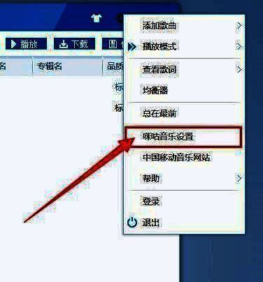 咪咕音乐设置入口界面，高亮显示右上角齿轮图标和设置菜单