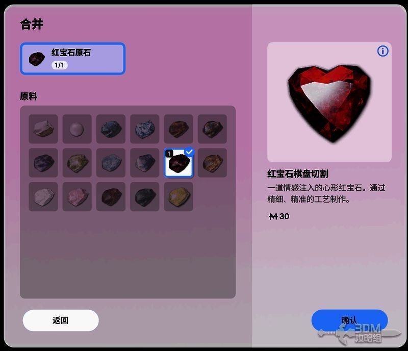 制作确认界面，显示所选矿石类型、预计完成时间与成品预览