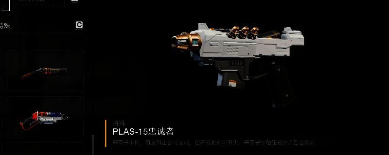 《绝地潜兵2》中PLAS-15忠诚者手枪的武器界面展示，显示其等离子弹药与充能特性