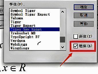 Mathtype样式设置窗口，'粗体'选项已被勾选，用户准备确认更改