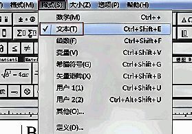 Mathtype中通过格式菜单切换为文本模式后使用空格键输入空格的操作界面