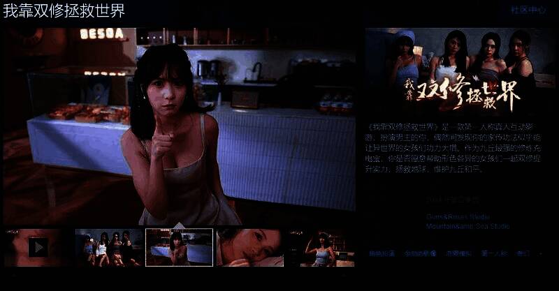 《我靠双修拯救世界》Steam商店页面截图，展示游戏主视觉图，主角与四位女性角色并列，背景为神秘东方修炼场景