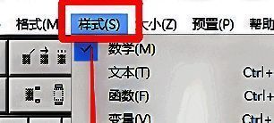 Mathtype软件界面顶部的样式菜单按钮位置展示