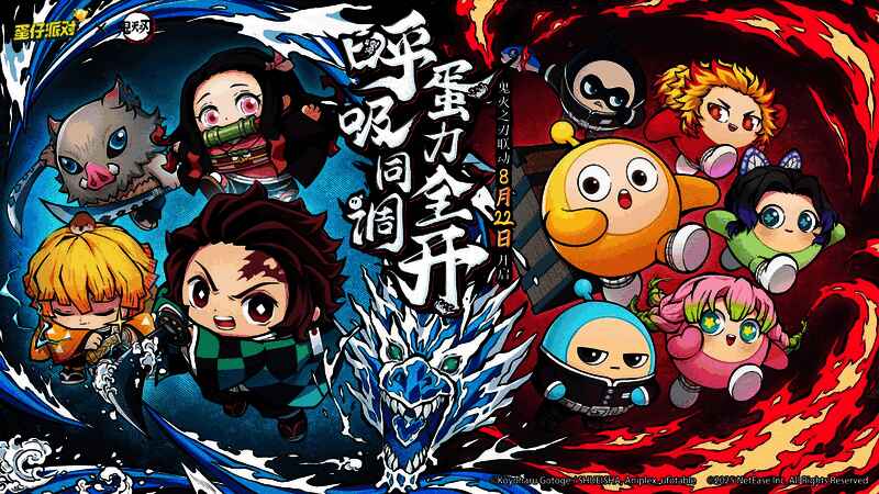 《蛋仔派对》×《鬼灭之刃》联动宣传图，四位主角炭治郎、祢豆子、善逸、伊之助以Q版蛋仔形象登场，背景充满日式和风与战斗特效