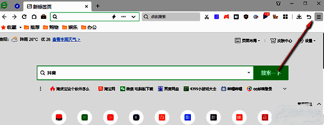 360安全浏览器主界面右上角三条横线菜单图标特写