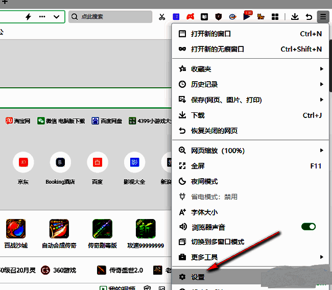 360浏览器设置选项在菜单中的位置展示