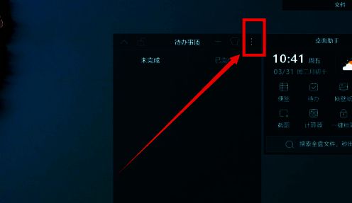 待办事项界面右上角三个点图标被红圈标注，提示用户点击位置