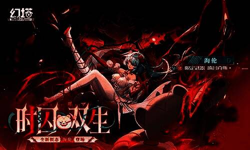 游戏内订购界面展示，标注‘海伦·限定活动’及概率提升说明