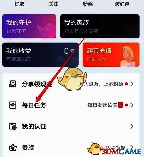 每日任务页面展示多个可完成任务及对应奖励