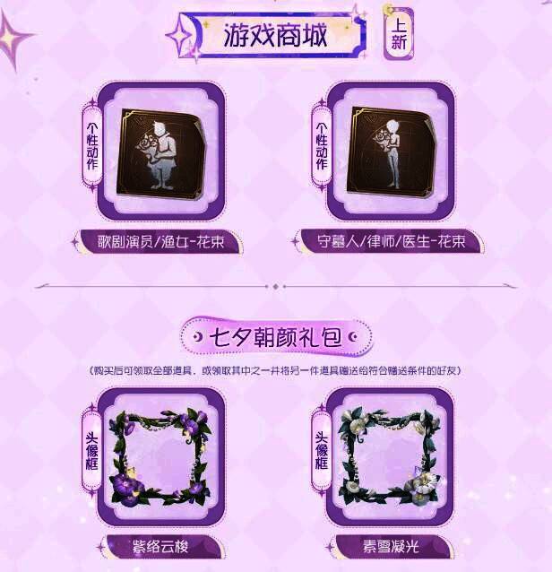 七夕朝颜礼包内容展示，紫色与白色主题头像框并列呈现，设计精致典雅