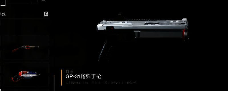 《绝地潜兵2》中GP-31榴弹手枪的武器界面展示，枪身短小精悍，带有明显的榴弹发射装置设计