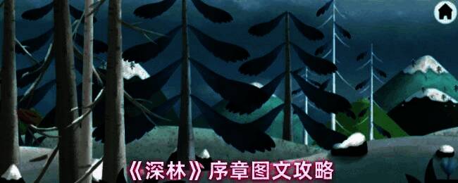 游戏《深林》序章场景，角色站在老屋前，蓝色衣柜旁放置着一个木制水桶，画面色调阴郁，充满神秘氛围