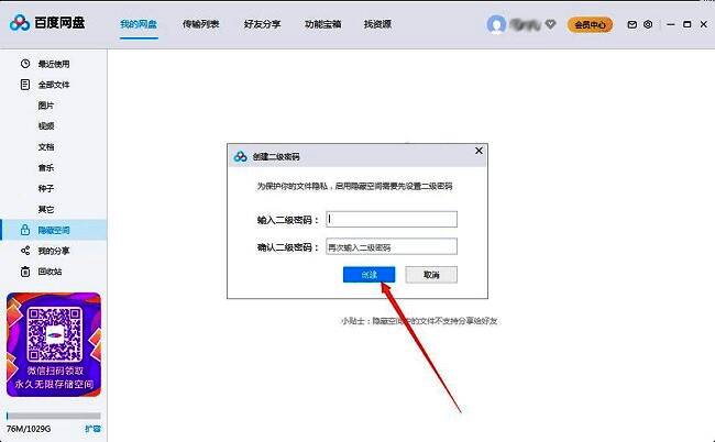 创建二级密码输入界面，提示输入六位数字密码