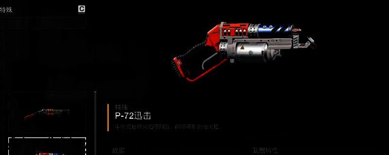 《绝地潜兵2》游戏中玩家手持P-72迅击副武器，在战场上喷射火焰对抗成群敌人的战斗画面