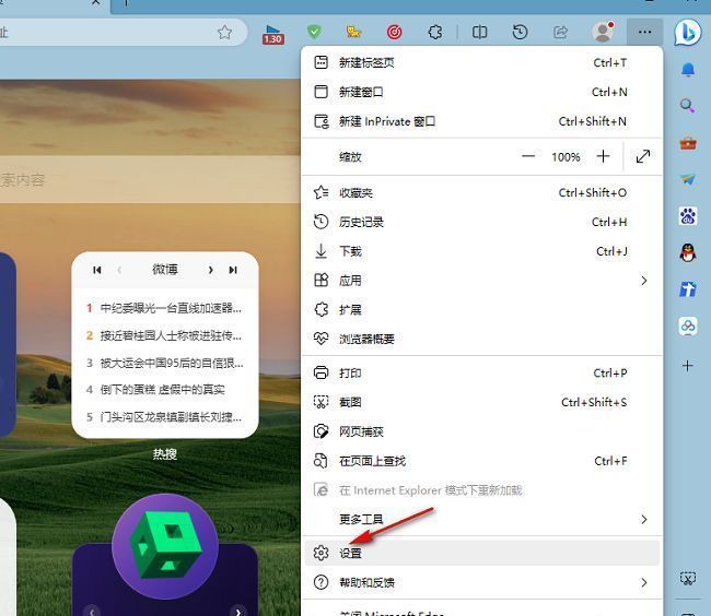 Edge设置页面左侧栏高亮显示‘共享、复制和粘贴’选项