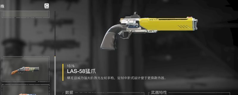 《绝地潜兵2》中LAS-58猛爪副武器的3D展示图，枪身呈弯曲造型，带有蓝色能量条，科技感十足