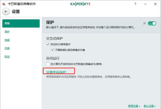 卡巴斯基密码保护设置选项界面，突出显示可点击的‘设置密码保护’按钮