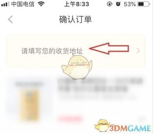 订单确认页面，显示收货地址填写区域与‘提交订单’按钮
