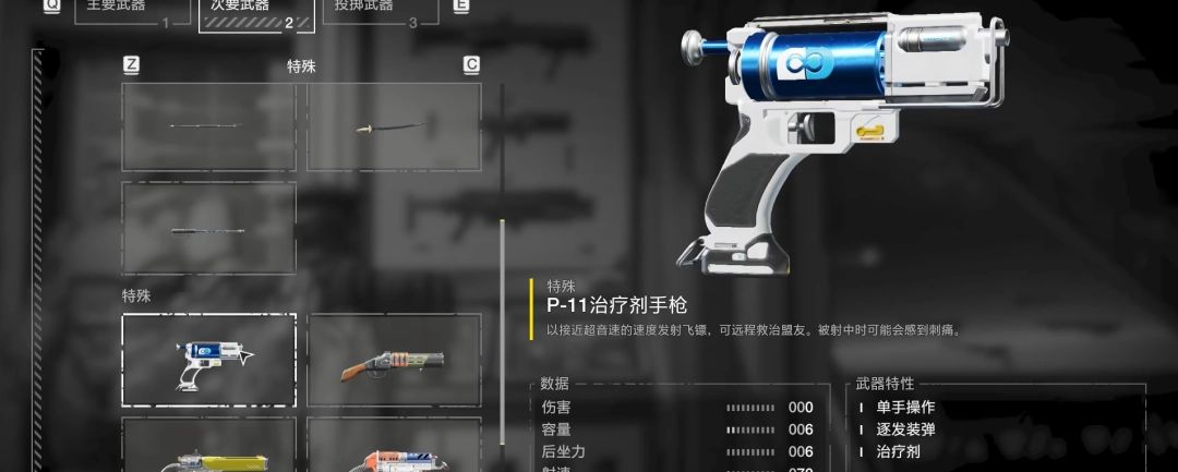 游戏中一名士兵使用P-11治疗剂手枪为倒地队友施救，蓝色光束连接两人，界面显示治疗成功提示