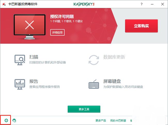 卡巴斯基主界面，左下角高亮显示齿轮形状的设置图标