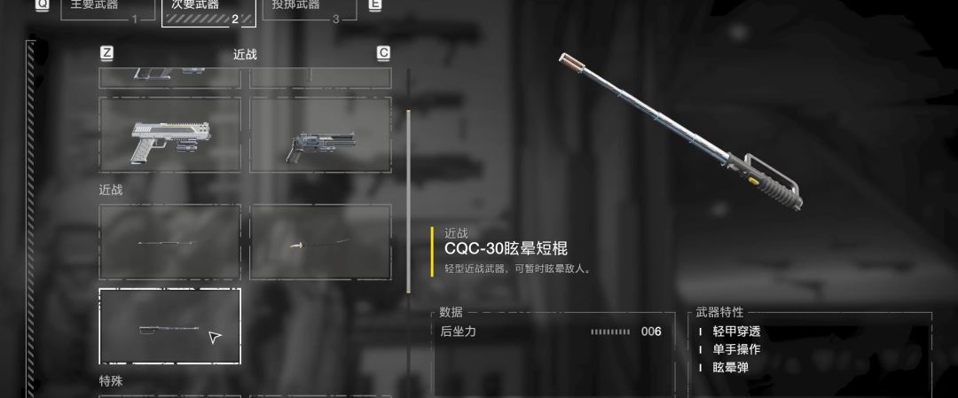 玩家角色手持眩晕短棍站立于战场中央，身穿防爆装备，头戴指挥官头盔，背景为爆炸火光与硝烟弥漫的战场