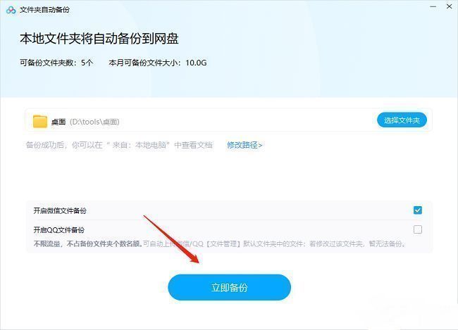 点击立即备份按钮开始上传微信文件的操作界面