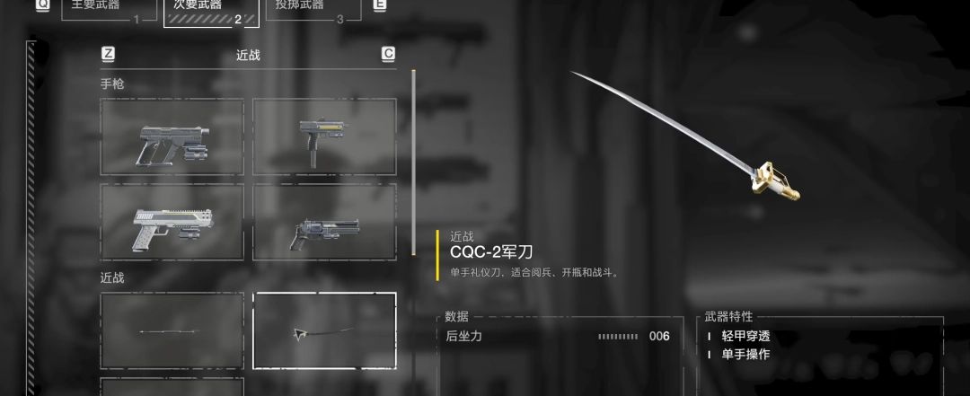 玩家角色手持CQC-2军刀进行挥舞动作的截图，背景为战场废墟，阳光照射下刀刃反光明显，充满仪式感