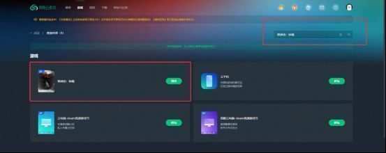 网易云游戏PC端界面展示，搜索框中输入‘黑神话：钟馗’，下方显示预约按钮