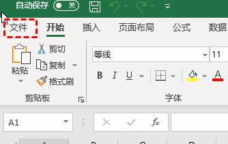 Excel界面左上角显示文件菜单，点击后可进入后台管理页面