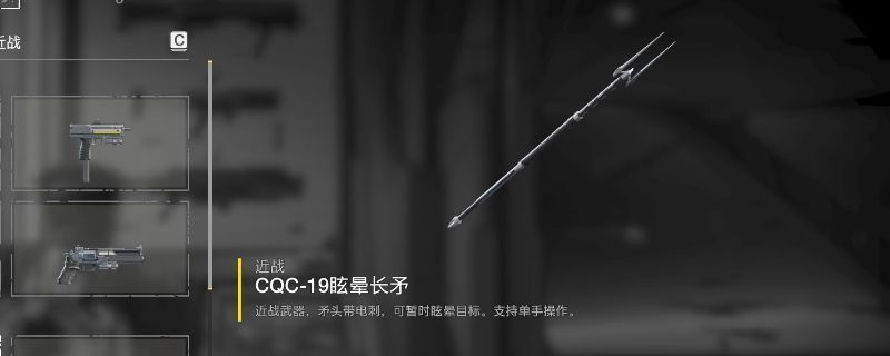 《绝地潜兵2》中CQC-19眩晕长矛的武器展示图，电光闪烁的矛头充满科技感